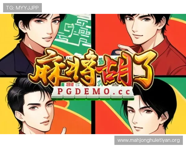 最新PG麻将游戏规则更新内容详解，玩家必知的玩法变化与注意事项