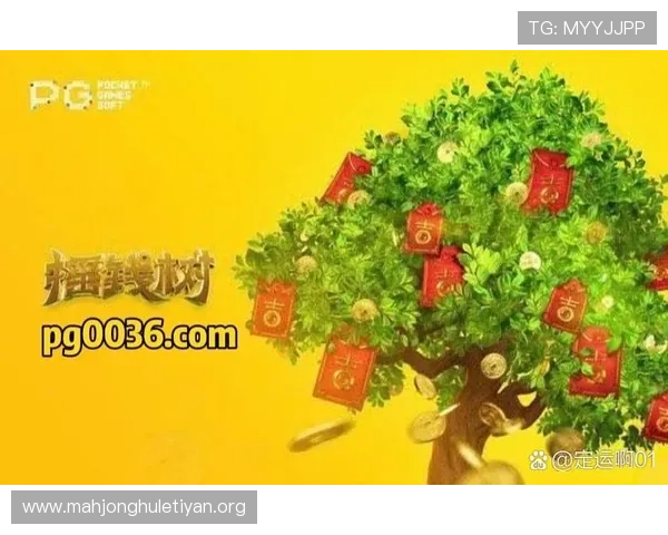 PG黄金摇钱树官方平台最新活动公告，丰富奖励等你来领取，提升游戏体验